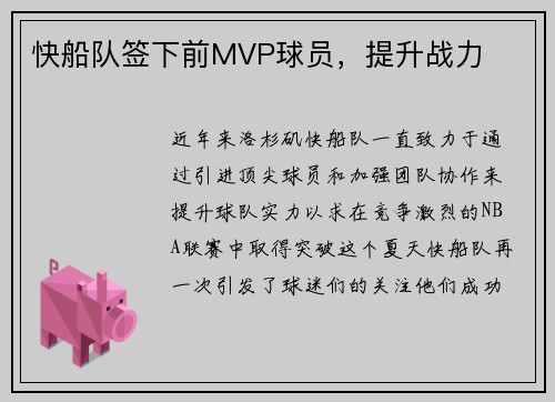 快船队签下前MVP球员，提升战力