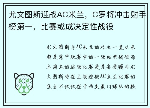 尤文图斯迎战AC米兰,C罗将冲击射手榜第一,比赛或成决定性战役
