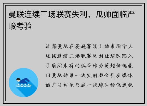曼联连续三场联赛失利,瓜帅面临严峻考验